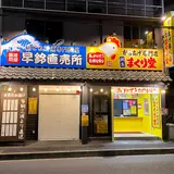 早鈴直売所