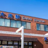 大洗駅