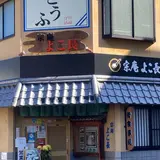 宗庵 よこ長