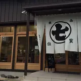 ななや