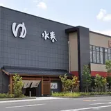 鶴見緑地湯元 水春