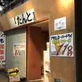 ビール100円『たんと』