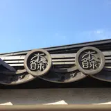 性翁寺
