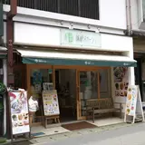 城崎スイーツ茶屋