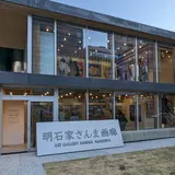 明石家さんま画廊