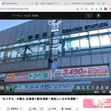 帯広駅