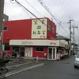 タコシュー