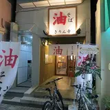 きりん寺 近大前店