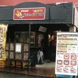 うまから本舗 関大前店