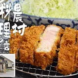 農村料理の店 もくもく