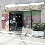 春木家本店