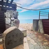 崎の湯