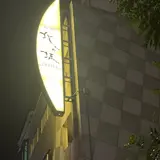 神戸北の坂ホテル
