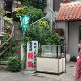 壺屋やちむん通り