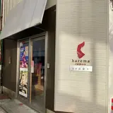 はれま ロマン