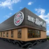 沼津魚がし鮨 流れ鮨 三島店