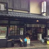 後藤酒店