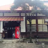永石温泉