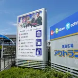 創造広場アクトランド