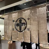 中村藤吉麻布台店
