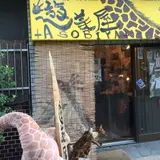 遊美屋+Asobiya+