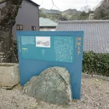 所坂王子跡