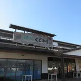 産直市場よってって九度山店