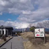 小山町町民いこいの家「あしがら温泉」
