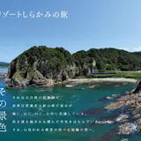 リゾート白神号