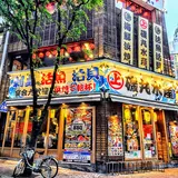 磯丸水産 新宿三丁目店