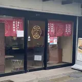 餅菓子専門 石谷もちや