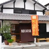 オムライスのお店　ビコーズ