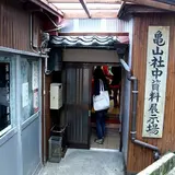 亀山社中資料展示場