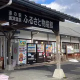 道の駅 奥津温泉