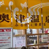 【閉業】温泉亭