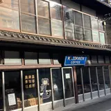 自家焙煎専門店 河鹿園珈琲
