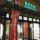 名塩サービスエリア　下り　スナックコーナー・フードコート