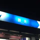 勝央サービスエリア（上り）