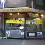 じゅうじゅう