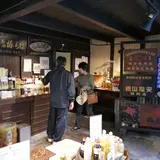 （株）油甚 本店