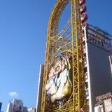 ドン・キホーテ 道頓堀店