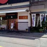 篁庵
