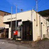 御蔵島郵便局