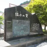 あけのべ憩いの家