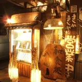 和食処 八田 湘南台東口本家店