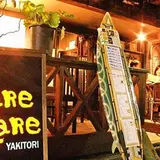 湘南台　焼き鳥　TaRe　TaRe