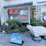 ホテル浦島