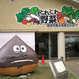 道の駅 能勢くりの郷