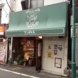 アンゼリカ