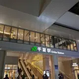 千葉駅